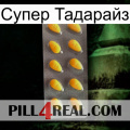 Супер Тадарайз cialis1